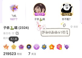 子依🐍的图片