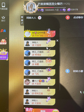 芒果果榴莲贺老大升级主播照片