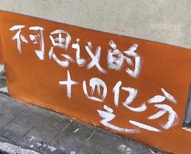 挽月＂🦩的图片