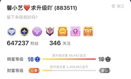 馨小艺🎀主播照片