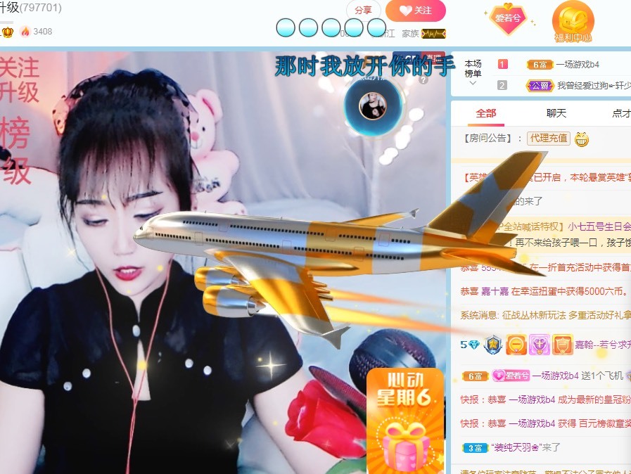 若兮-身体不好休养中主播照片