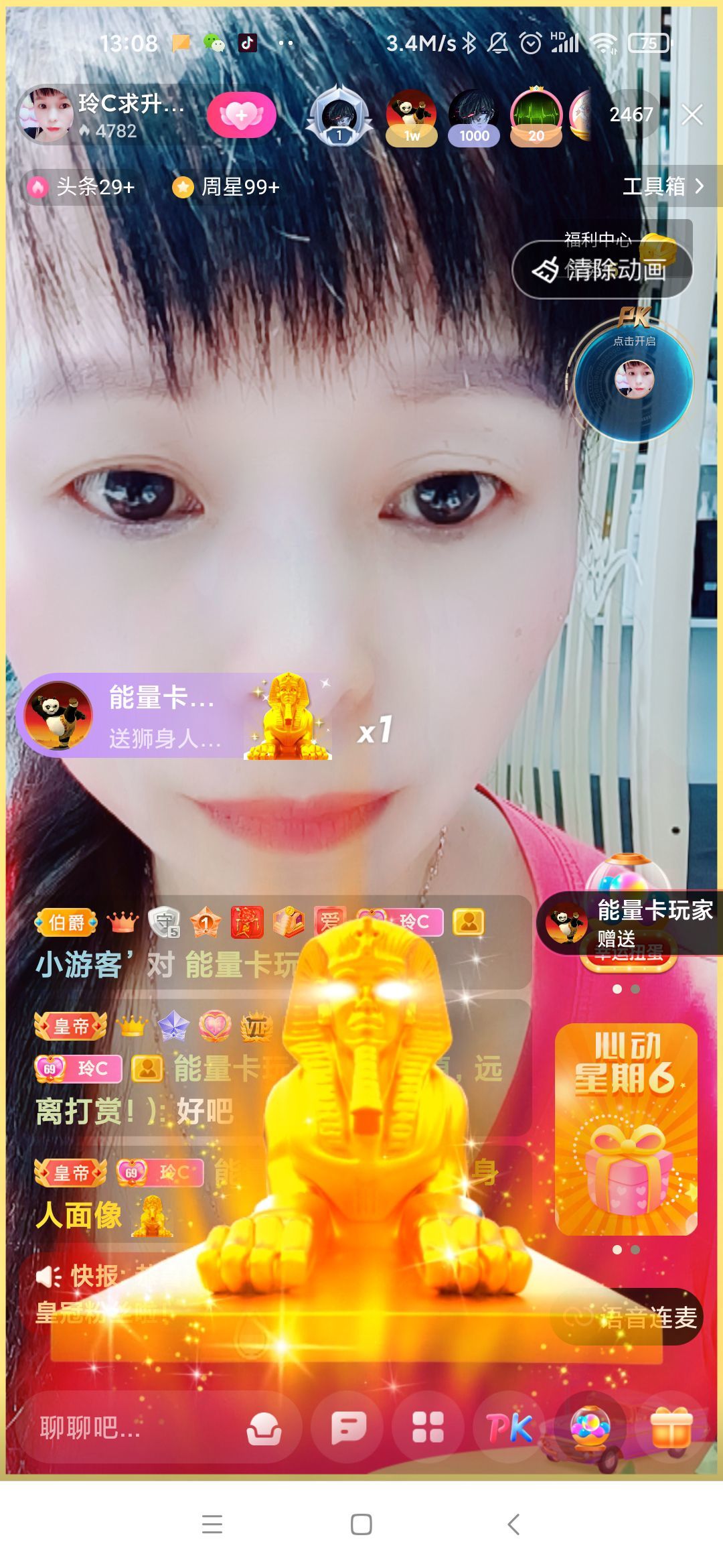 玲C感谢有你🎈🎈主播图片