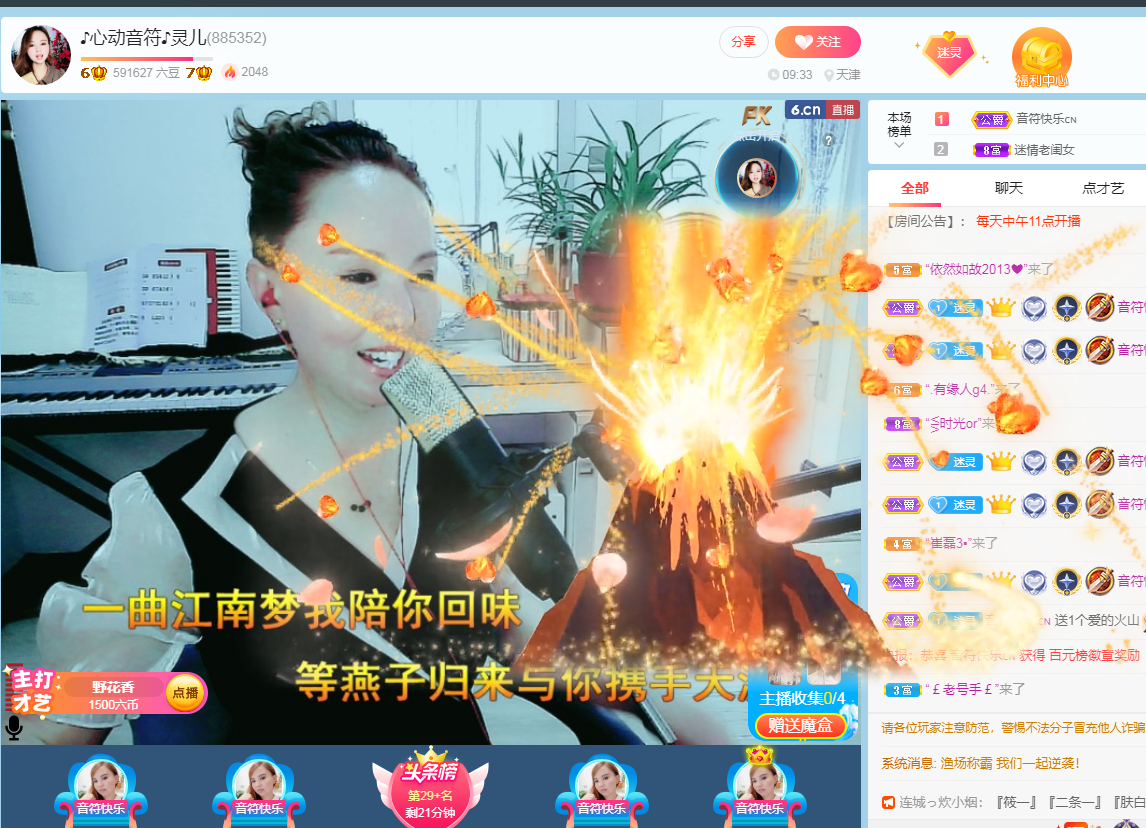 ♪心动音符♪灵儿的主播照片