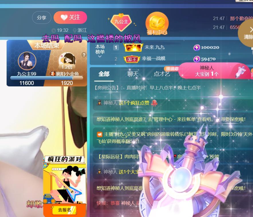 九公主99主播图片