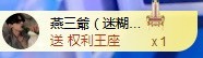 💙欣宝吖（暂休）的图片