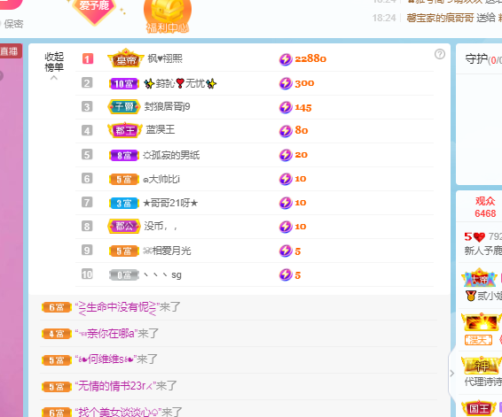 辣舞超甜音-予鹿主播照片