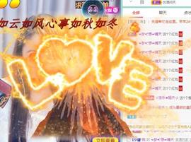 ゞ悠乐★婉儿つ主播照片