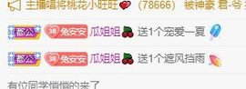 安安小笨蛋呀！主播照片