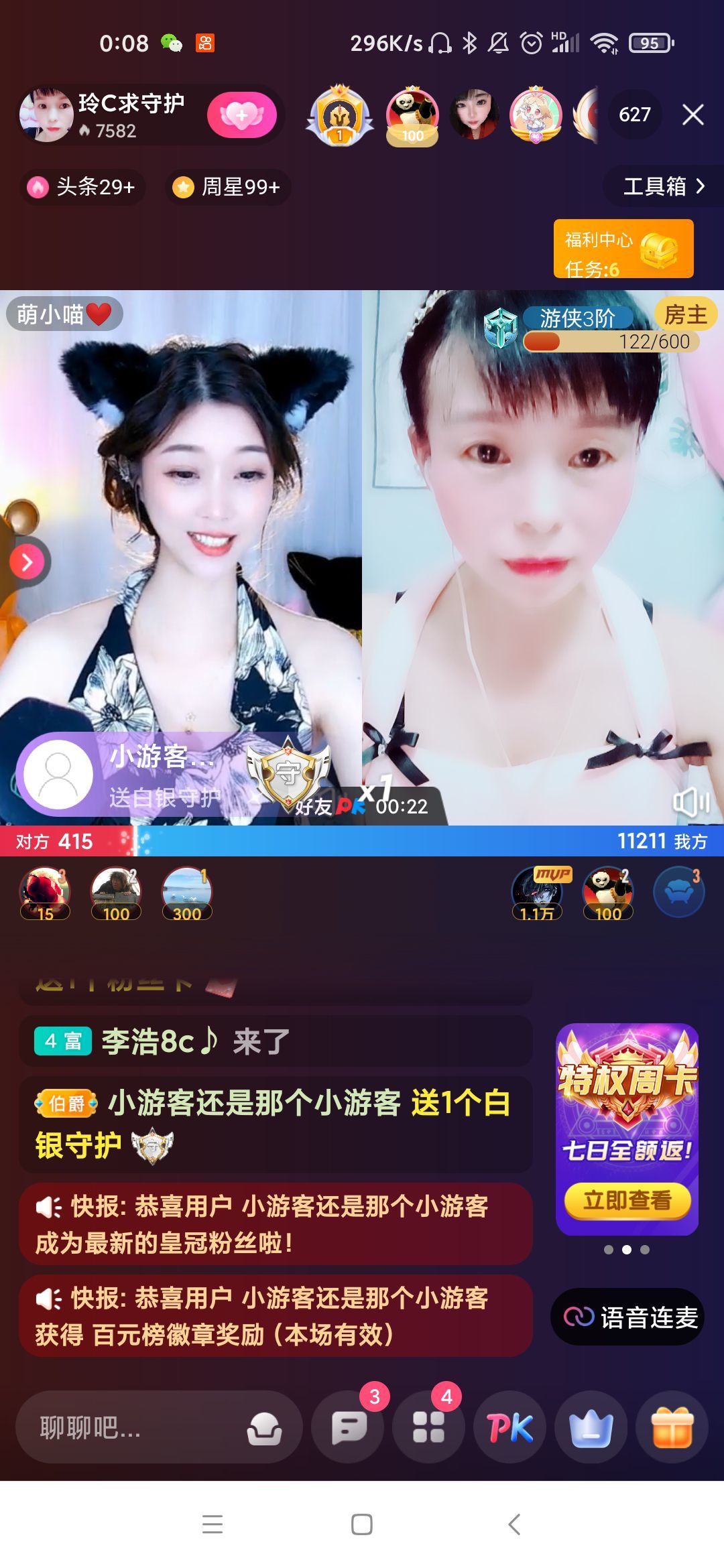 玲C感谢有你🎈🎈主播图片