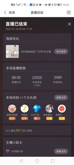 夏至🌸等我回来主播照片