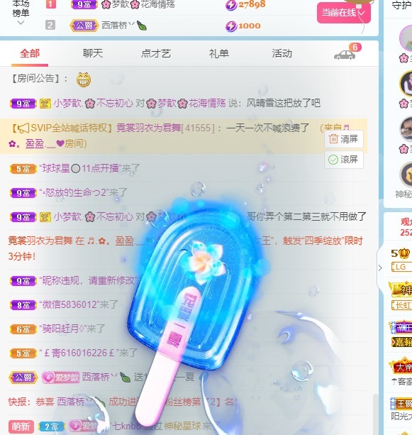 🌸梦歆🌸逐梦前行主播图片