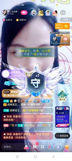 梦然依xin❤️主播照片