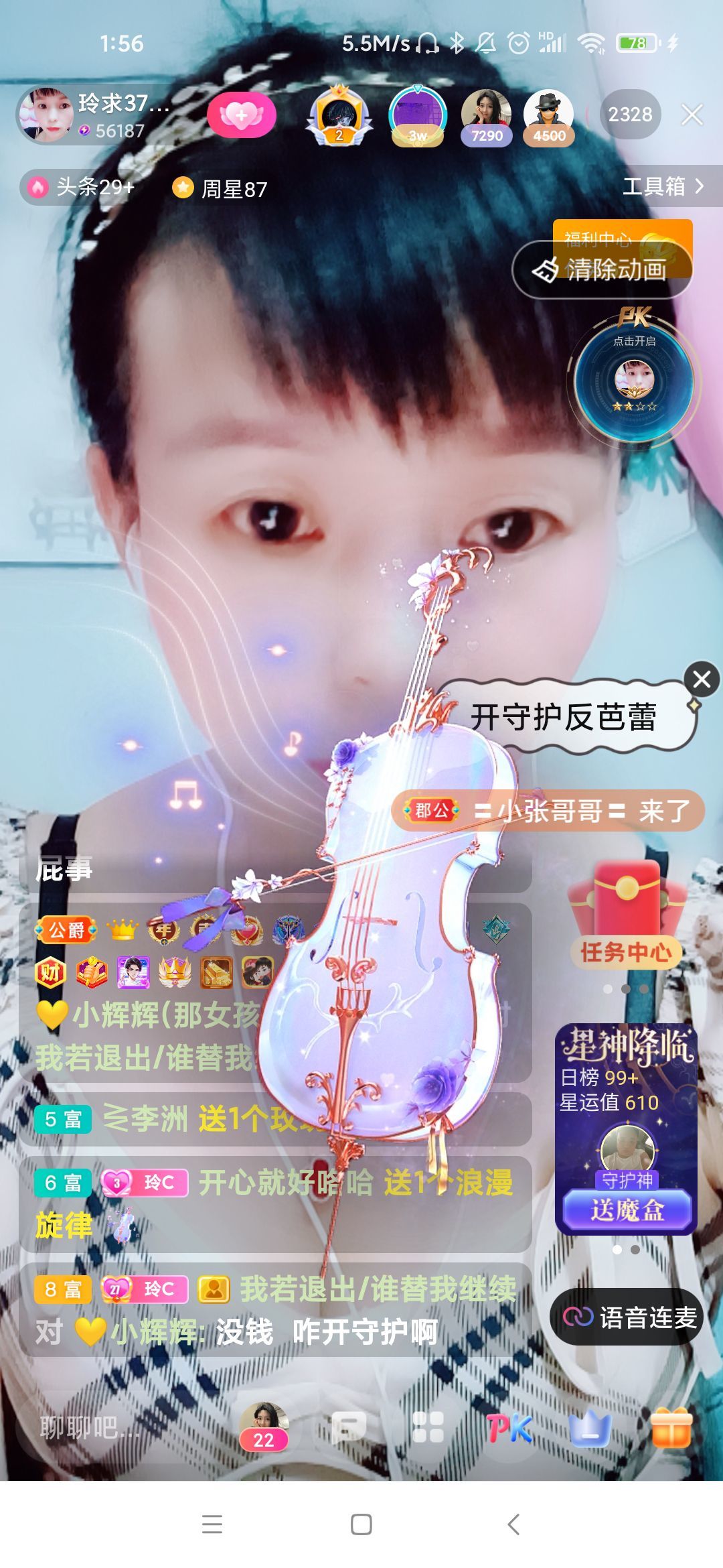 玲C感谢有你🎈🎈主播图片