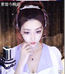 素雪小幸运主播照片