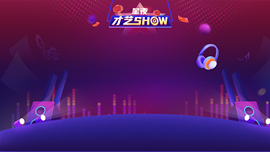 じ✿萌★喜笑颜开ゞ主播照片