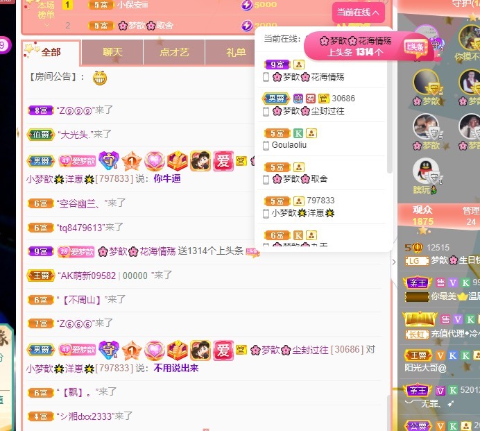 🌸梦歆🌸逐梦前行主播图片