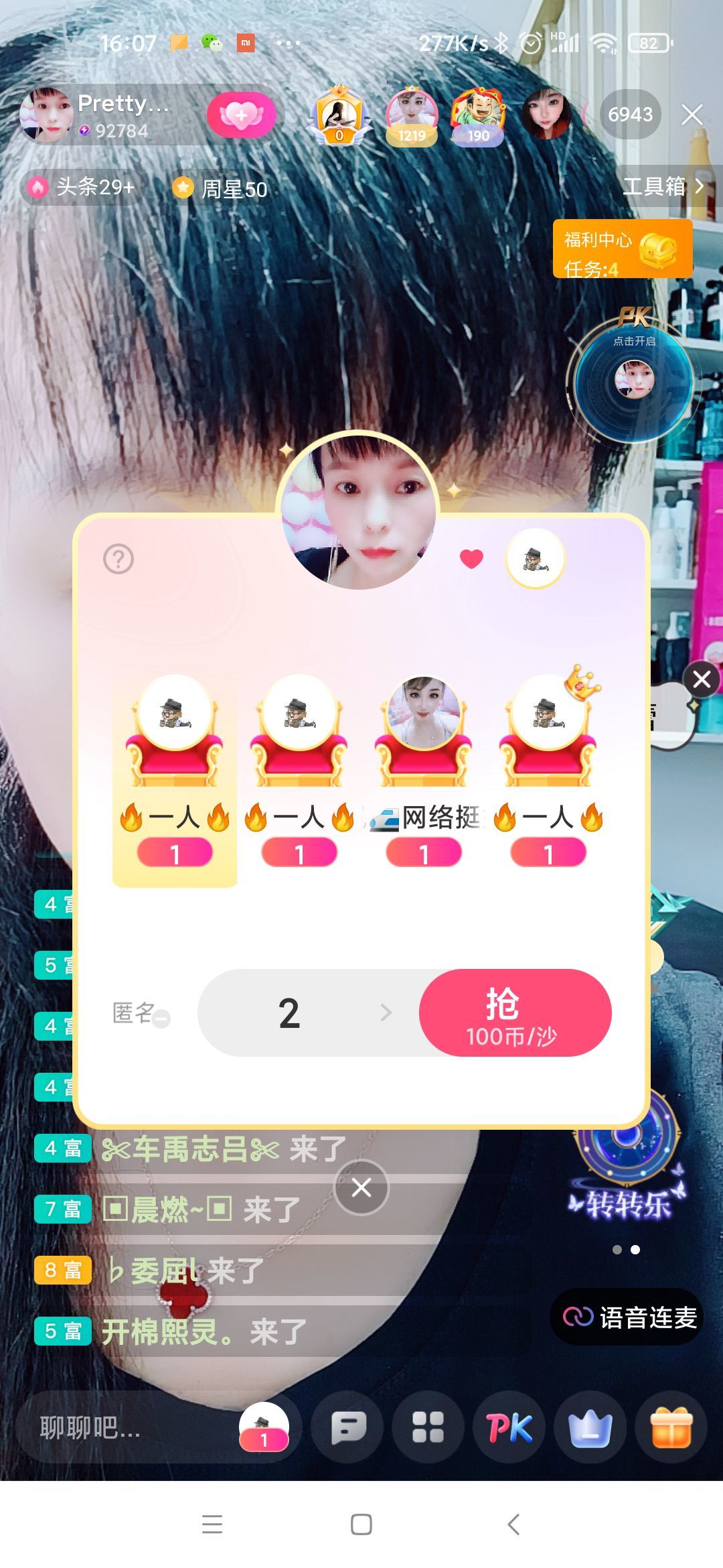 玲C感谢有你🎈🎈主播图片