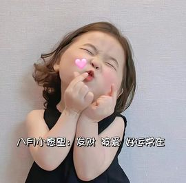 温暖宝宝💰想吃饱饱主播照片