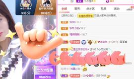 💓小香猪💓主播照片