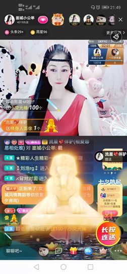 埊城小中医主播照片