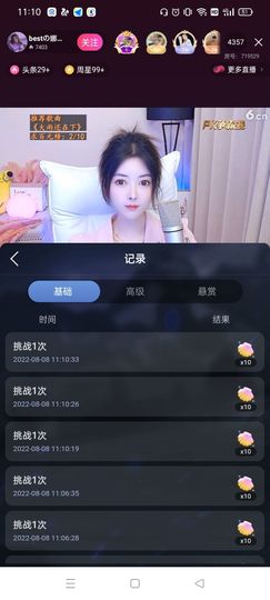 安❤逸主播照片