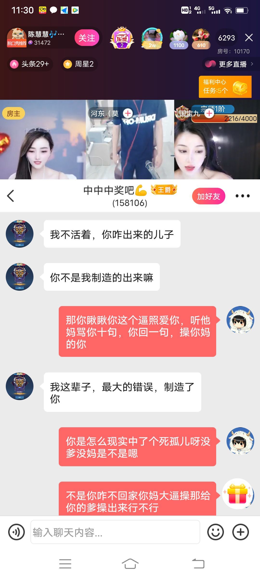 💘人走茶凉💖主播图片