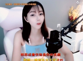 甜蜜未来乐在心怀主播照片
