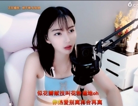 甜蜜未来乐在心怀主播照片