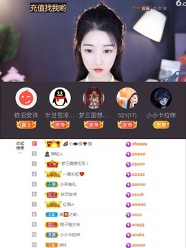 ♚艺琪♚充值代理主播照片
