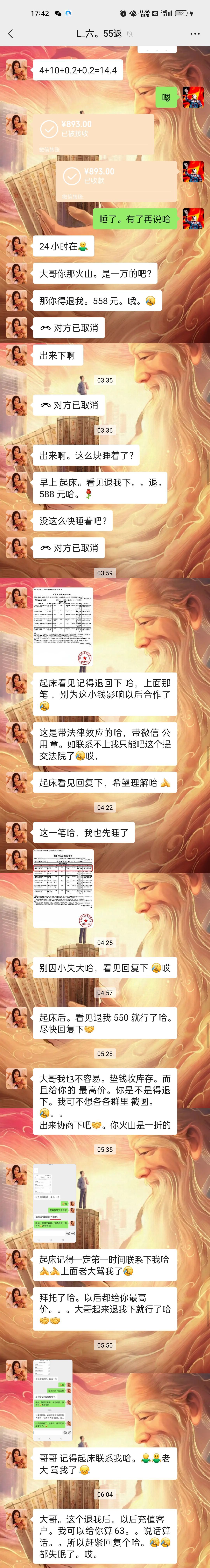 夏史壬（岁月无痕）退的主播照片