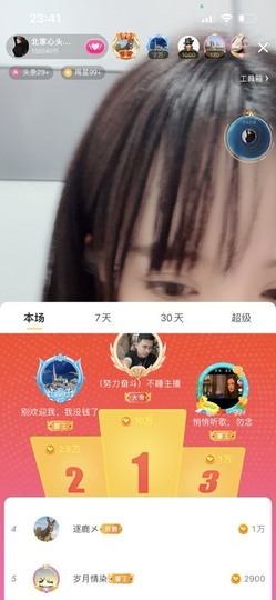 财神爷的小宝贝主播照片