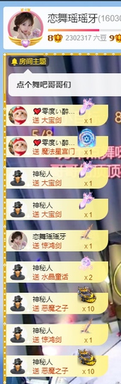 恋舞瑶瑶牙主播照片