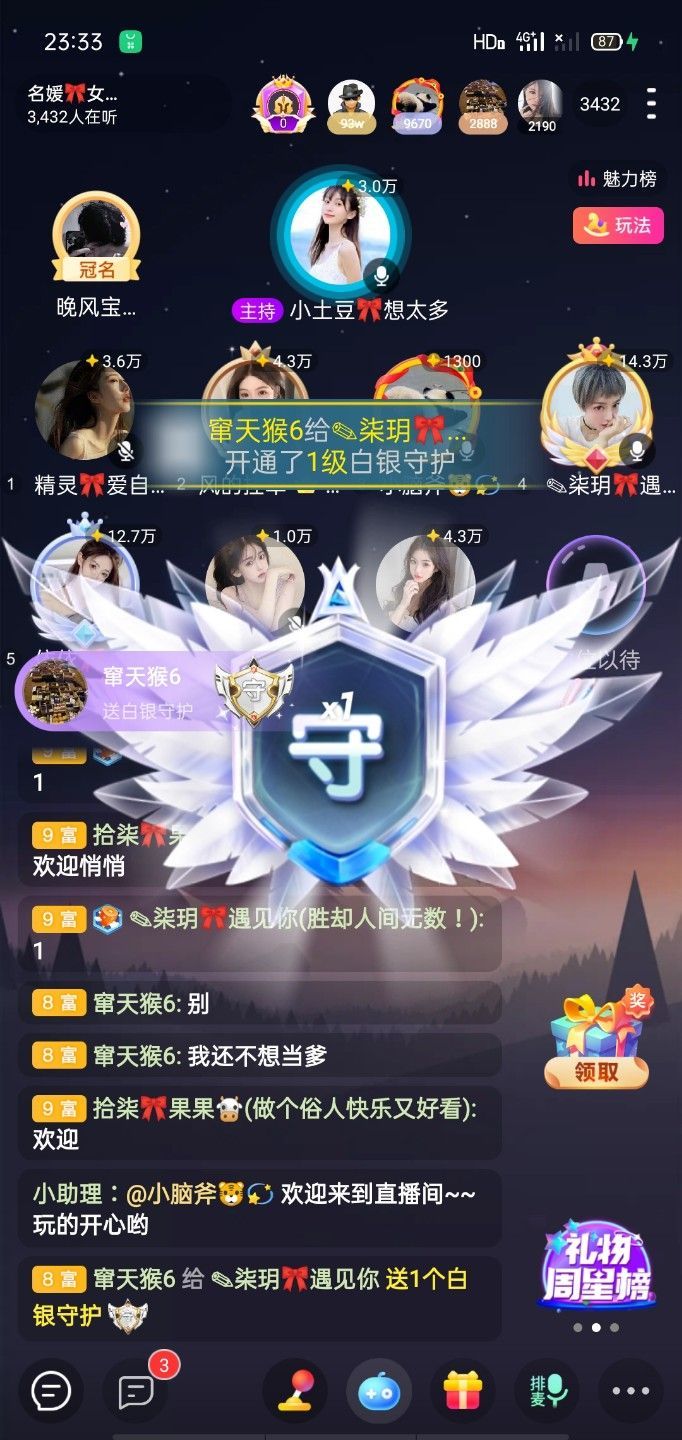 ✎柒玥🎀遇见主播照片