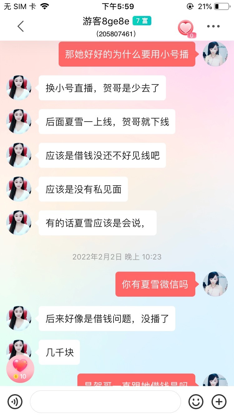 可儿呀@的主播照片