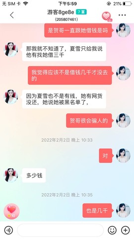 可儿呀@主播照片