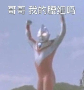满满生日啦~主播照片