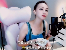 甜蜜未来乐在心怀主播照片