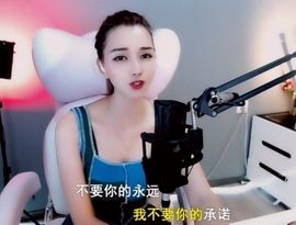 甜蜜未来乐在心怀主播照片