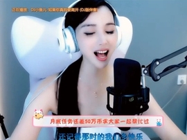 甜蜜未来乐在心怀主播照片