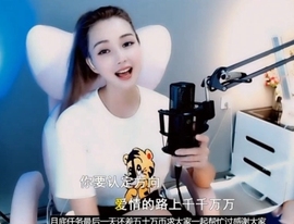 甜蜜未来乐在心怀主播照片