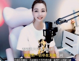 甜蜜未来乐在心怀主播照片