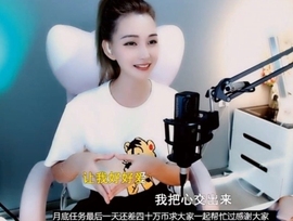 甜蜜未来乐在心怀主播照片