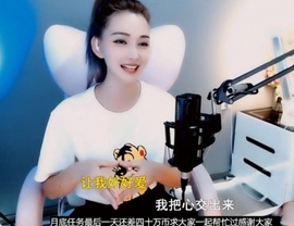 甜蜜未来乐在心怀主播照片