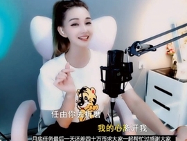 甜蜜未来乐在心怀主播照片