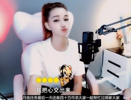 甜蜜未来乐在心怀主播照片