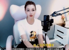 甜蜜未来乐在心怀主播照片