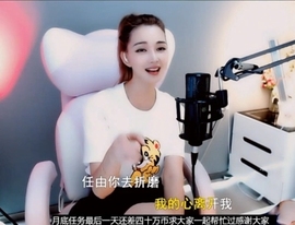 甜蜜未来乐在心怀主播照片