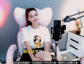 甜蜜未来乐在心怀主播照片