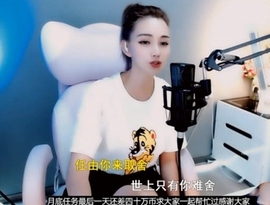 甜蜜未来乐在心怀主播照片