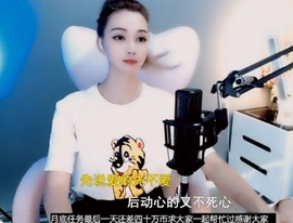 甜蜜未来乐在心怀主播照片